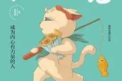 《松弛感》：由内而外养出松弛感，告别负面情绪