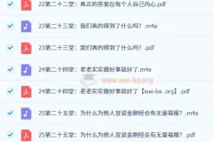 费勇讲33堂金刚经修心课