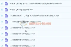 2024高三高考英语一轮秋季班 – 文煦刚