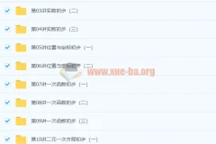 初二数学年卡尖子班（全国北师版） 朱韬主讲课程