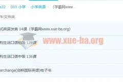 沪江英语流利生活口语0-中级264课课程