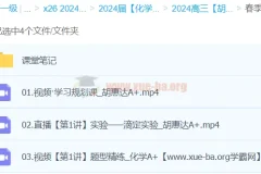 2024高三高考化学胡惠达春季班A+课程