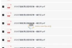 2026高考试题调研（第一辑全九科）