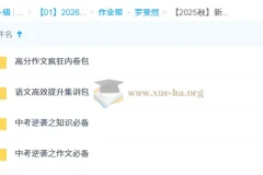 罗斐然新高一语文目标清北班