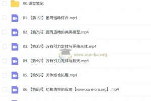 2027届高一高中物理袁帅课程（2024 – 2025秋、寒、春班）