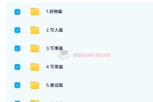 洋葱小学-语文课