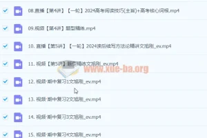 2024高三高考英语一轮秋季班 – 文煦刚