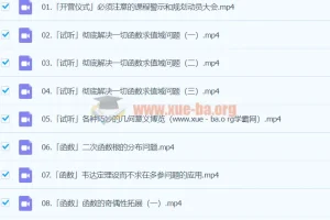 2024高三高考数学树成林全程班