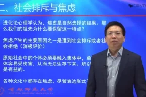 首都师范大学师保国：深入解析人格心理学视频课程