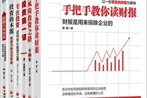 《雪球系列》投资书籍套装（共6册）