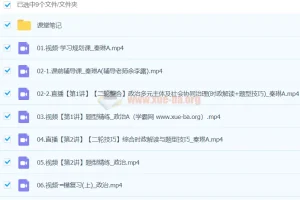 秦琳2024高三高考政治二轮精讲A班春季班