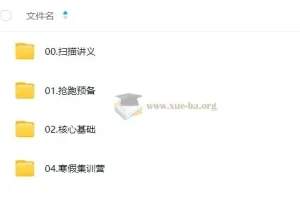 有道考研数学全程班（武忠祥）