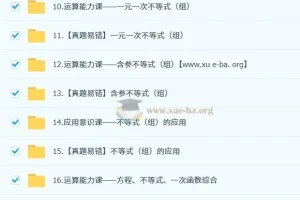 魏爽初二数学培训班（秋下·北师版·S）