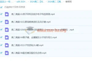 高展2024高二化学寒假班课程