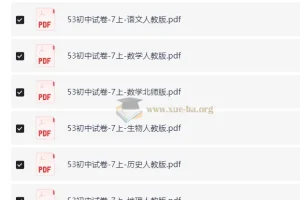 《5年中考3年模拟》初中7 – 9年级上册试卷