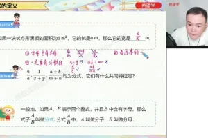 人教版初二数学A+班（2024秋季上学期）