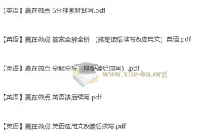 《赢在微点：英语读后续写》学习资料