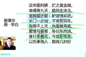 包君成小学古诗词29讲：小升初必备课程