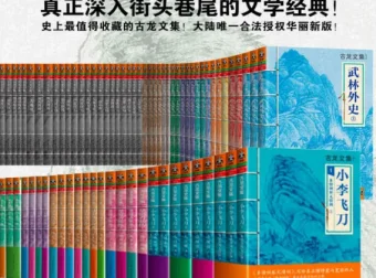 《古龙作品文集》