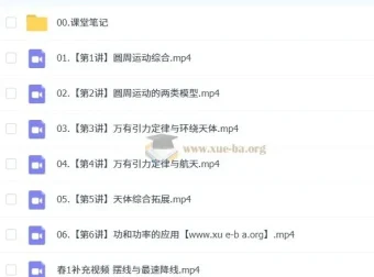 2027届高一高中物理袁帅课程（2024 – 2025秋、寒、春班）