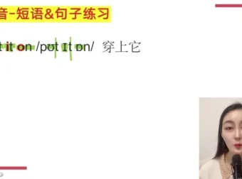 小E老师英语发音口语听力五合一训练课