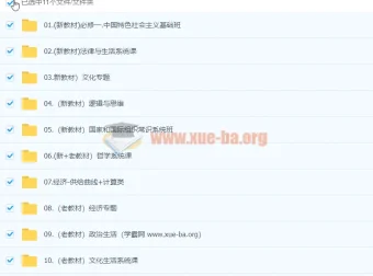 2024高三高考政治刘勖雯一轮课程