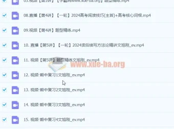 2024高三高考英语一轮秋季班 – 文煦刚