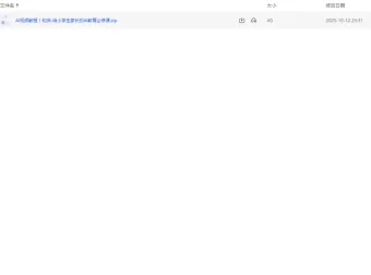 和渊-给小学生家长的AI教育必修课