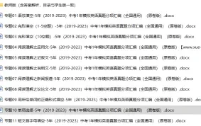2019 – 2023年中考英语模拟题分项汇编（全国通用）