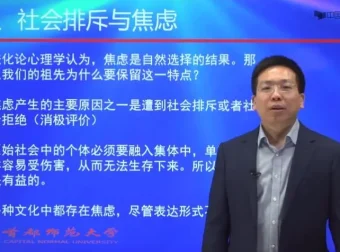 首都师范大学师保国：深入解析人格心理学视频课程