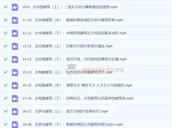 王受之教授：世界建筑文明史（古典篇）37集完结课程