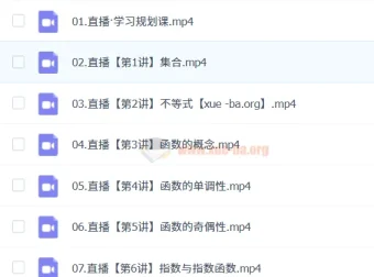 2024 – 2025高一数学尹亮辉暑假班