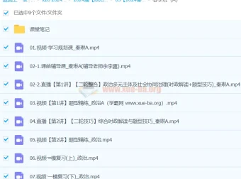 秦琳2024高三高考政治二轮精讲A班春季班