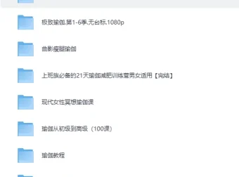 韩国瑜伽老师雅慧9节瑜伽课程