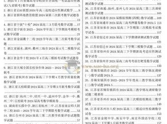 新高考数学150套试卷