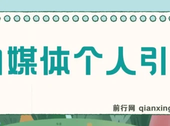 新式百家号AI引流：实测日引流200+