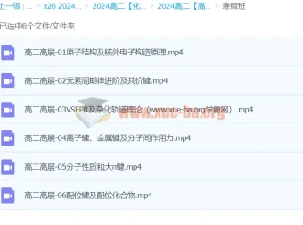 高展2024高二化学寒假班课程