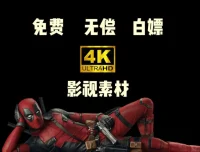 漫威电影高燃混剪短视频素材库