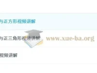 初中数学《平几大典》与《平几纲目》视频讲解课程