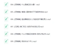 《赚钱认知》喜马拉雅下架节目集锦