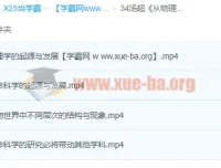 汤超《从物理学理解生命的奥秘》课程