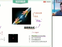 赵星义2024高考物理S班：高频考点精讲与重难点突破课程