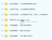 朱韬初二数学培训班（2026届2025年春上·全国版·S）