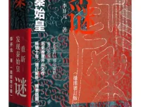 《秦谜：重新发现秦始皇（插图增订版）》——李开元力作，豆瓣8.1高分