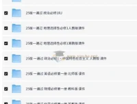 《一遍过·高中同步课件（2025版）》