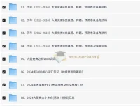 大学生英语竞赛（2012 – 2024年）真题及备考资料