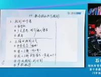 石明鑫家长课：K12全阶段学习规划指南