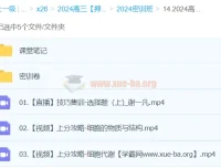 谢一凡2024高三高考生物密训班