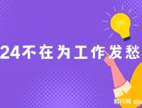 2024稳定高收入工作项目课程，助你快速上岸