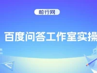 百度问答工作室实操项目：纯小白可做，单号月产3000+